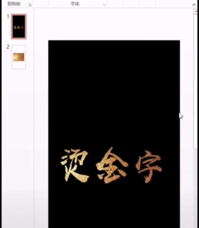 ppt中制作出燙金藝術(shù)字的操作方法