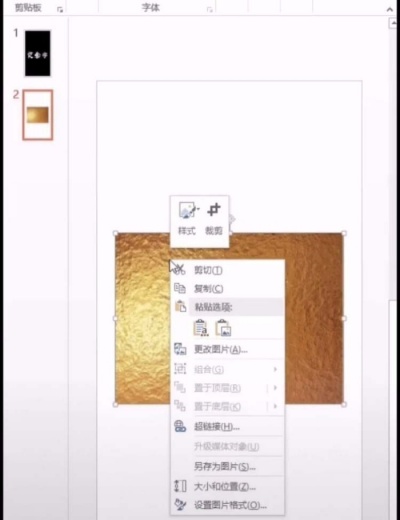 ppt中制作出燙金藝術(shù)字的操作方法