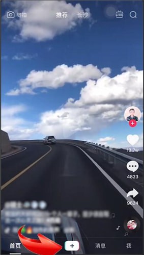 抖音中使用漫畫(huà)擦拭特效具體操作步驟