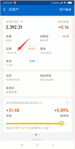 支付寶中將定期取出來具體操作步驟