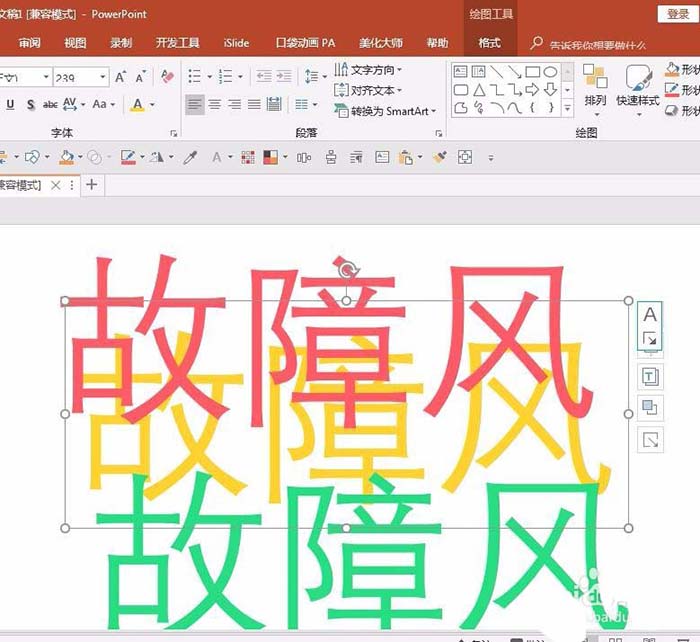 ppt設計出信號故障效果字的操作步驟