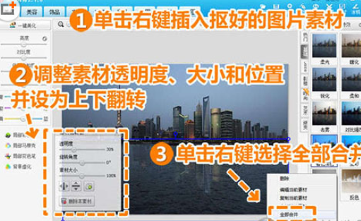 美圖秀秀如何設計出夜景倒影的操作步驟