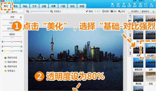 美圖秀秀如何設計出夜景倒影的操作步驟