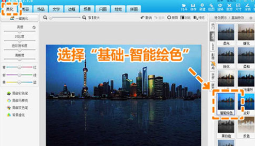 美圖秀秀如何設計出夜景倒影的操作步驟