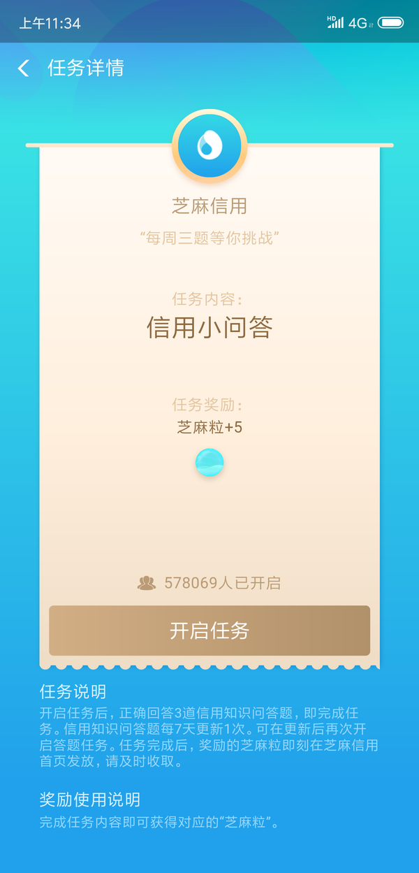 支付寶芝麻粒收集和提高的方法