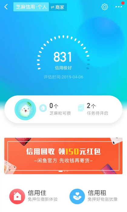 支付寶芝麻信用分如何提高到800分