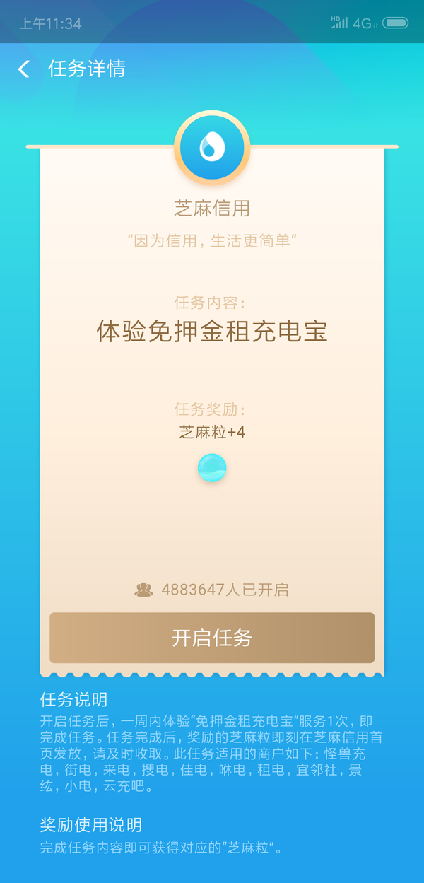 支付寶芝麻粒收集和提高的方法