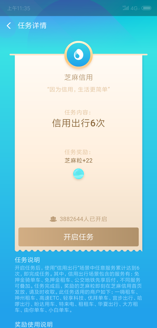 支付寶芝麻粒收集和提高的方法