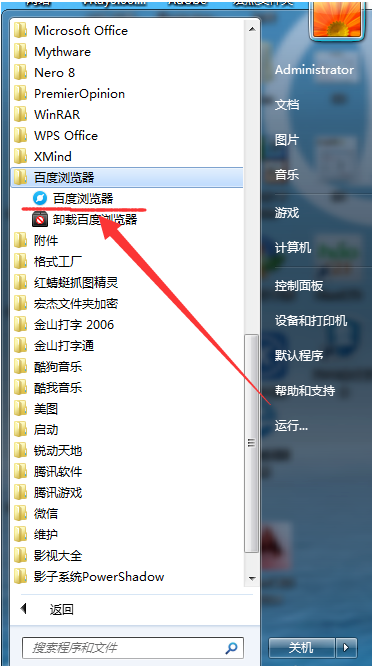 Win7中出現(xiàn)軟件安裝后無快捷方式具體處理方法