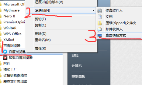 Win7中出現(xiàn)軟件安裝后無快捷方式具體處理方法