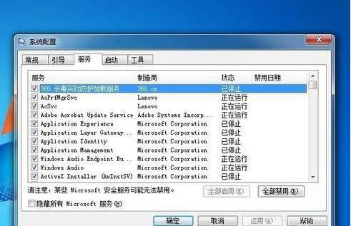 win7電腦出現物理內存過高具體處理方法