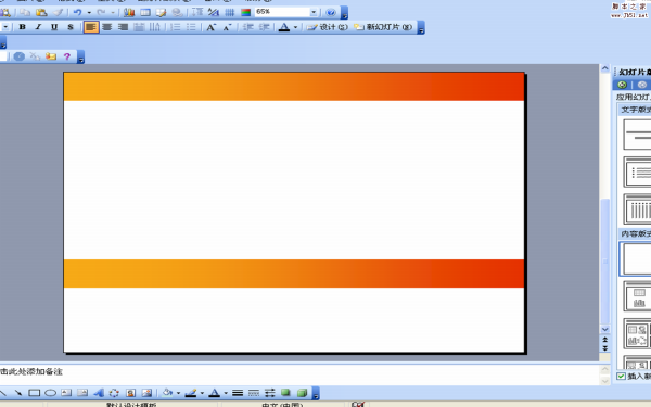 ppt制作出簡潔風(fēng)格模板具體操作步驟