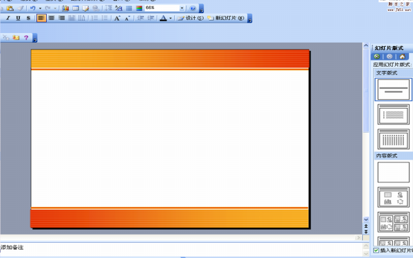 ppt制作出簡潔風(fēng)格模板具體操作步驟