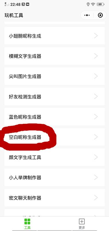 2019微信空白昵稱設置方法
