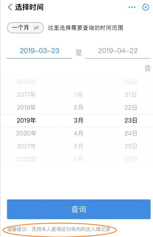 支付寶出入境記錄查詢方法