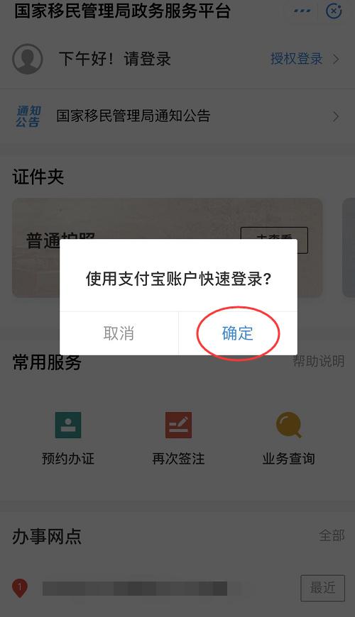 支付寶出入境記錄查詢方法