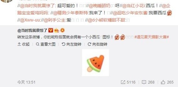 微博昵稱后小西瓜圖標獲得方法