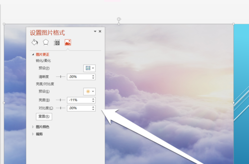 PPT設置圖片亮度具體操作步驟