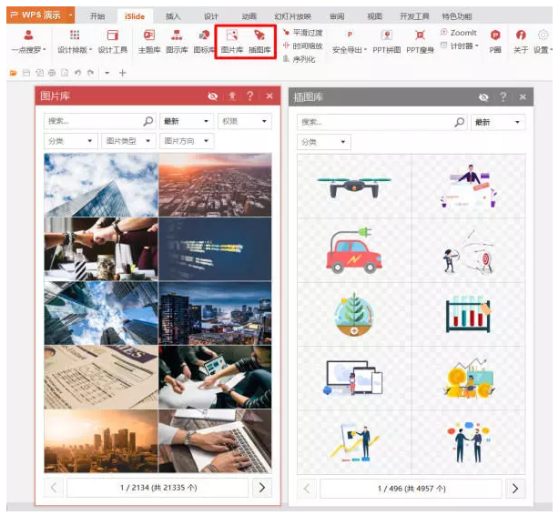 PPT中iSlide插件詳細功能介紹