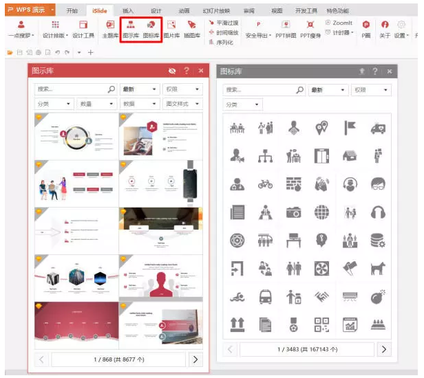 PPT中iSlide插件詳細功能介紹