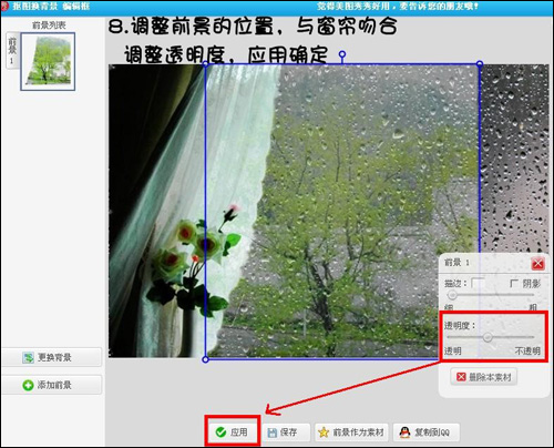 美圖秀秀將晴天背景圖片轉(zhuǎn)換為下雨背景效果圖片具體操作步驟