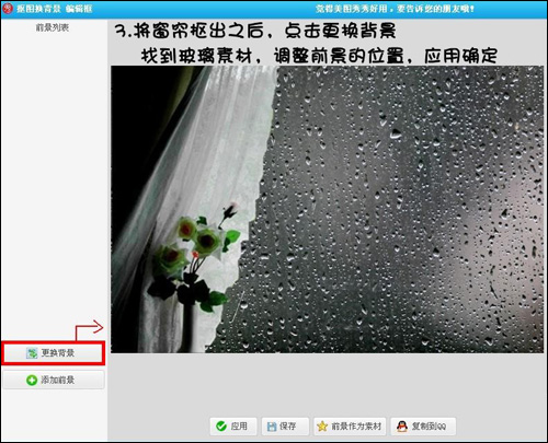 美圖秀秀將晴天背景圖片轉(zhuǎn)換為下雨背景效果圖片具體操作步驟