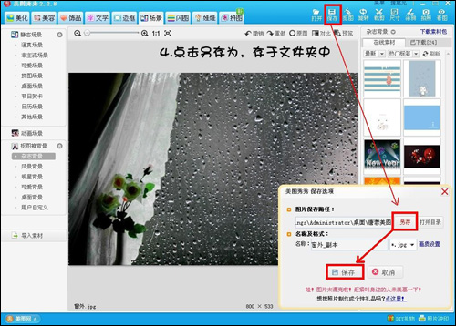 美圖秀秀將晴天背景圖片轉(zhuǎn)換為下雨背景效果圖片具體操作步驟