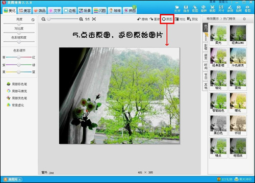 美圖秀秀將晴天背景圖片轉(zhuǎn)換為下雨背景效果圖片具體操作步驟