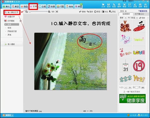 美圖秀秀將晴天背景圖片轉(zhuǎn)換為下雨背景效果圖片具體操作步驟
