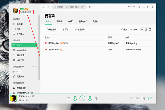 QQ音樂收聽歌曲時間的查看方法