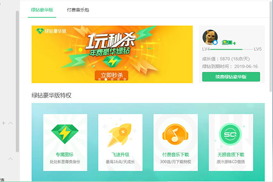 QQ音樂收聽歌曲時間的查看方法