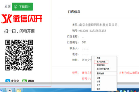 微信閃開(kāi)怎么開(kāi)發(fā)票