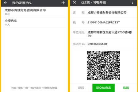 微信閃開(kāi)怎么開(kāi)發(fā)票