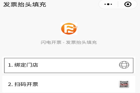 微信閃開怎么綁定開票員