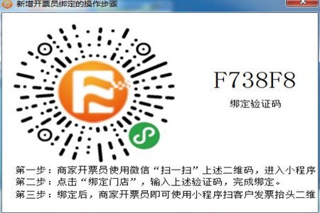 微信閃開怎么綁定開票員