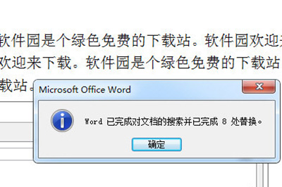 Word刪除重復字的操作步驟