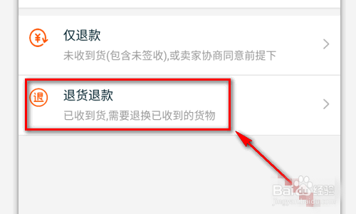 淘寶如何申請退貨退款