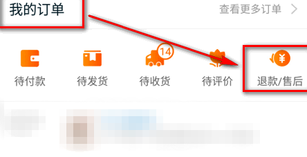 淘寶如何申請退貨退款