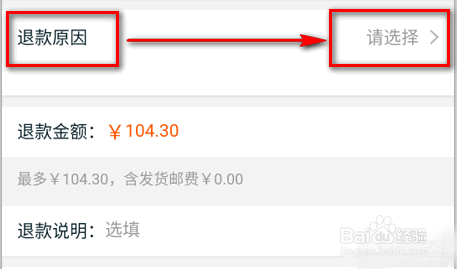 淘寶如何申請退貨退款