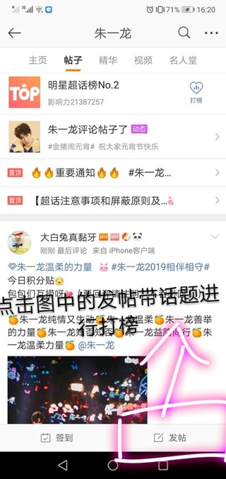 微博如何幫愛豆朱一龍打榜方法介紹