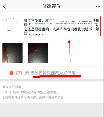淘寶修改評價操作方法