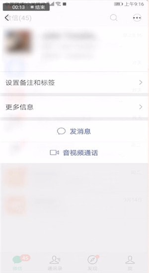 微信設置超級好友具體操作步驟