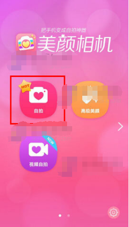 美顏相機(jī)中設(shè)置延時(shí)詳細(xì)操作流程