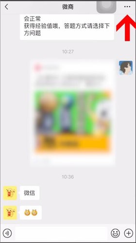微信中聊天置頂詳情介紹