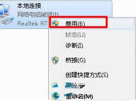 win7系統中出現本地連接連不上具體處理步驟