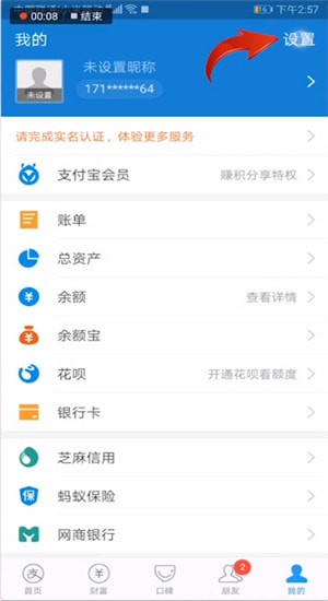 支付寶中將到賬聲音關掉具體操作步驟