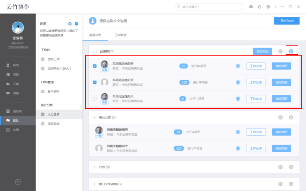 云竹協(xié)作中批量指派項(xiàng)目以及導(dǎo)出Excel具體操作步驟