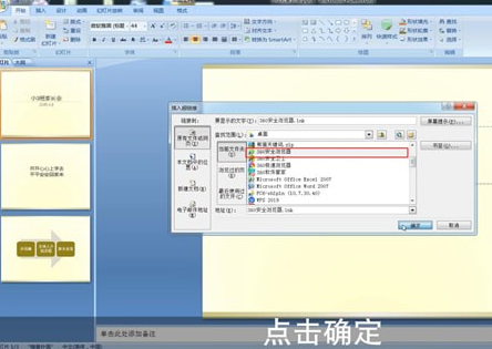 ppt設(shè)置超鏈接具體操作步驟