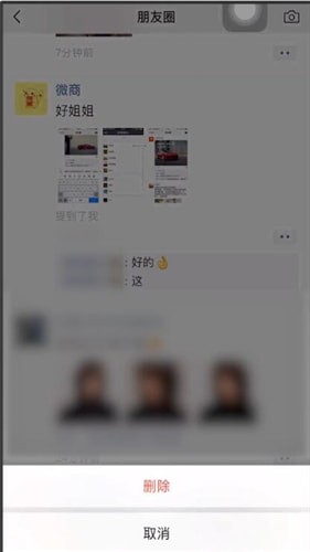 微信中將評論刪掉具體操作步驟