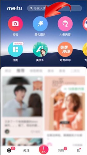 美圖秀秀中去水印具體操作步驟